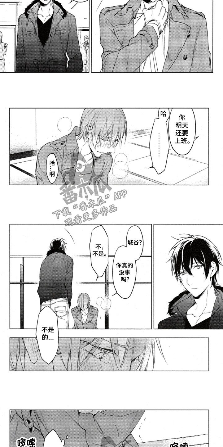 任务电视剧全集漫画,第31章：意外状况1图