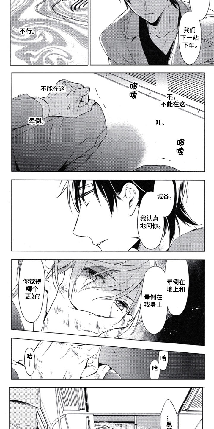 任务电视剧全集漫画,第9章：地铁之行1图