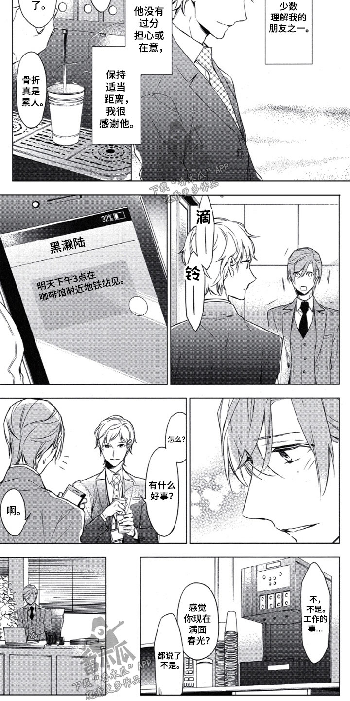 任务电视剧全集漫画,第8章：心跳加速1图