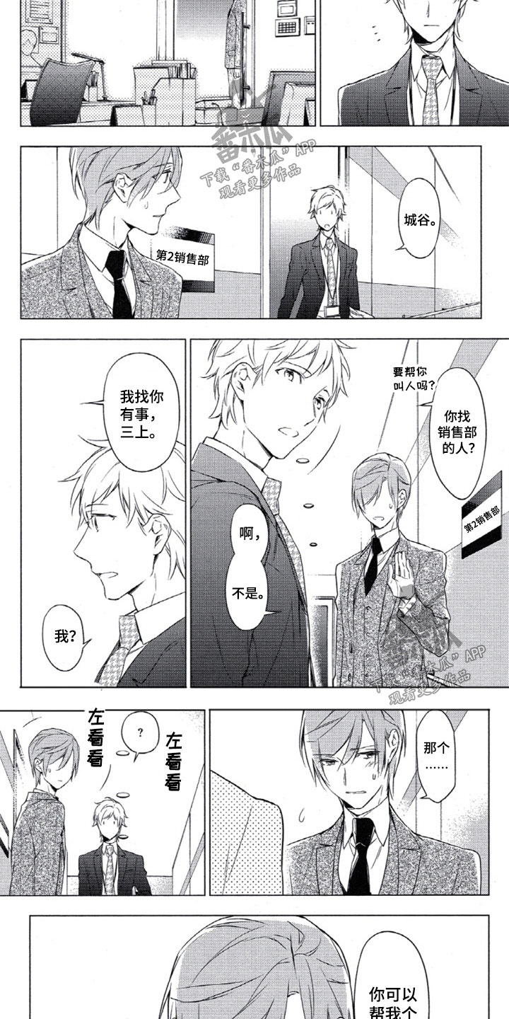 任务多的网游漫画,第11章：求助他人2图