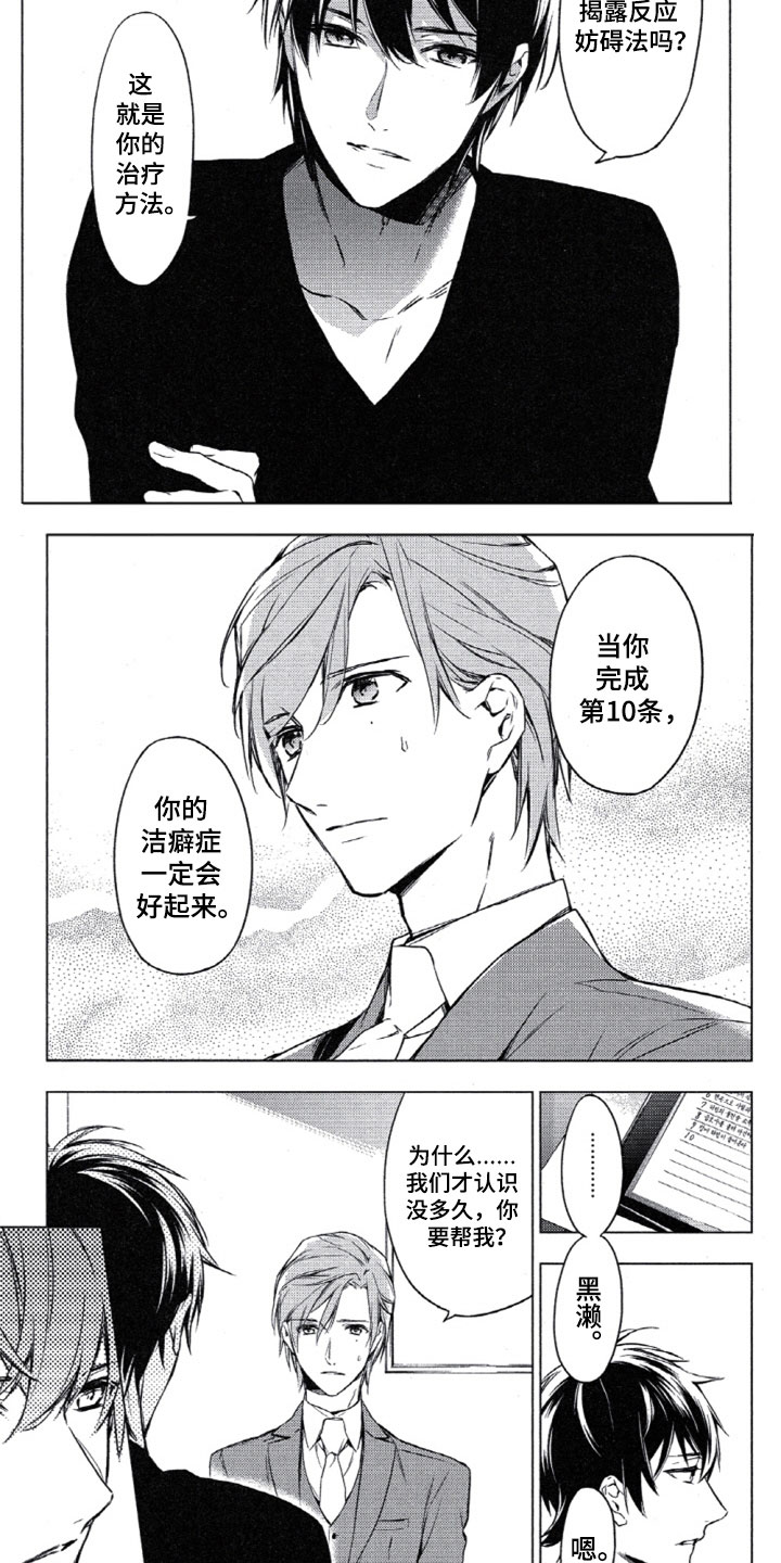 任务数为0完成率怎么算漫画,第3章：10件事情3图