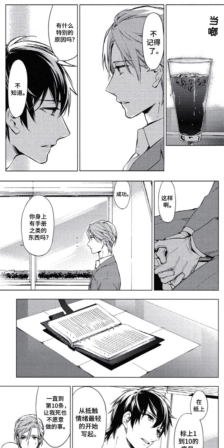 任务数十漫画,第3章：10件事情5图