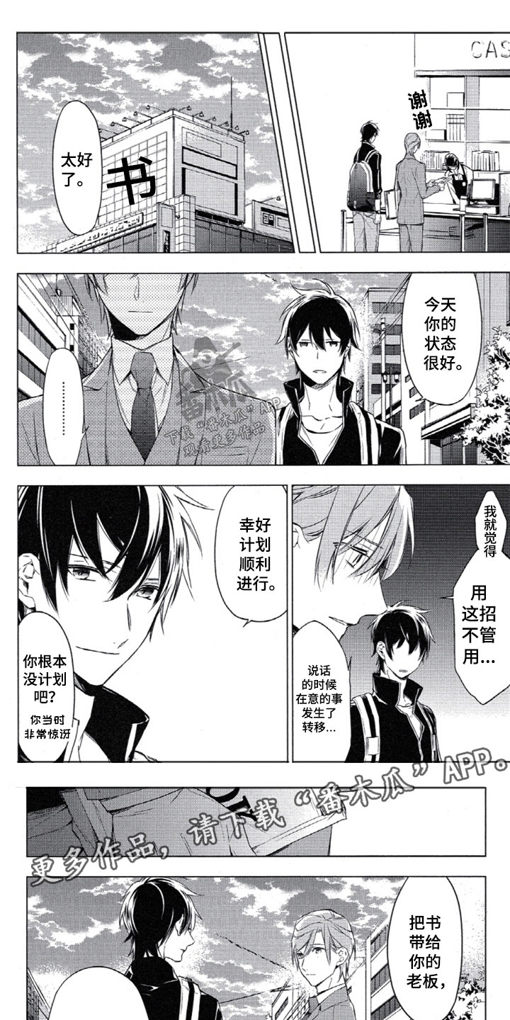 任务数十漫画,第8章：心跳加速1图