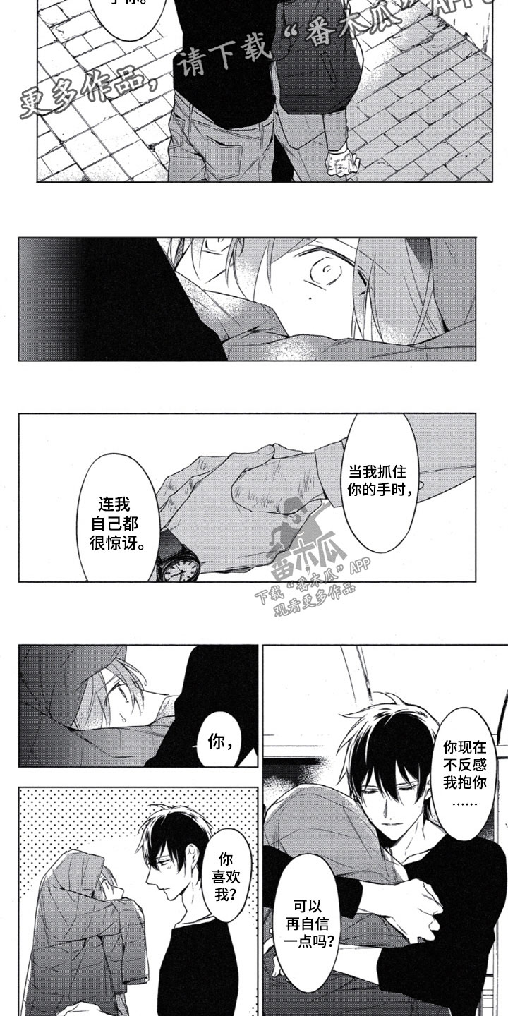 任务多人少漫画,第17章：你的答案3图