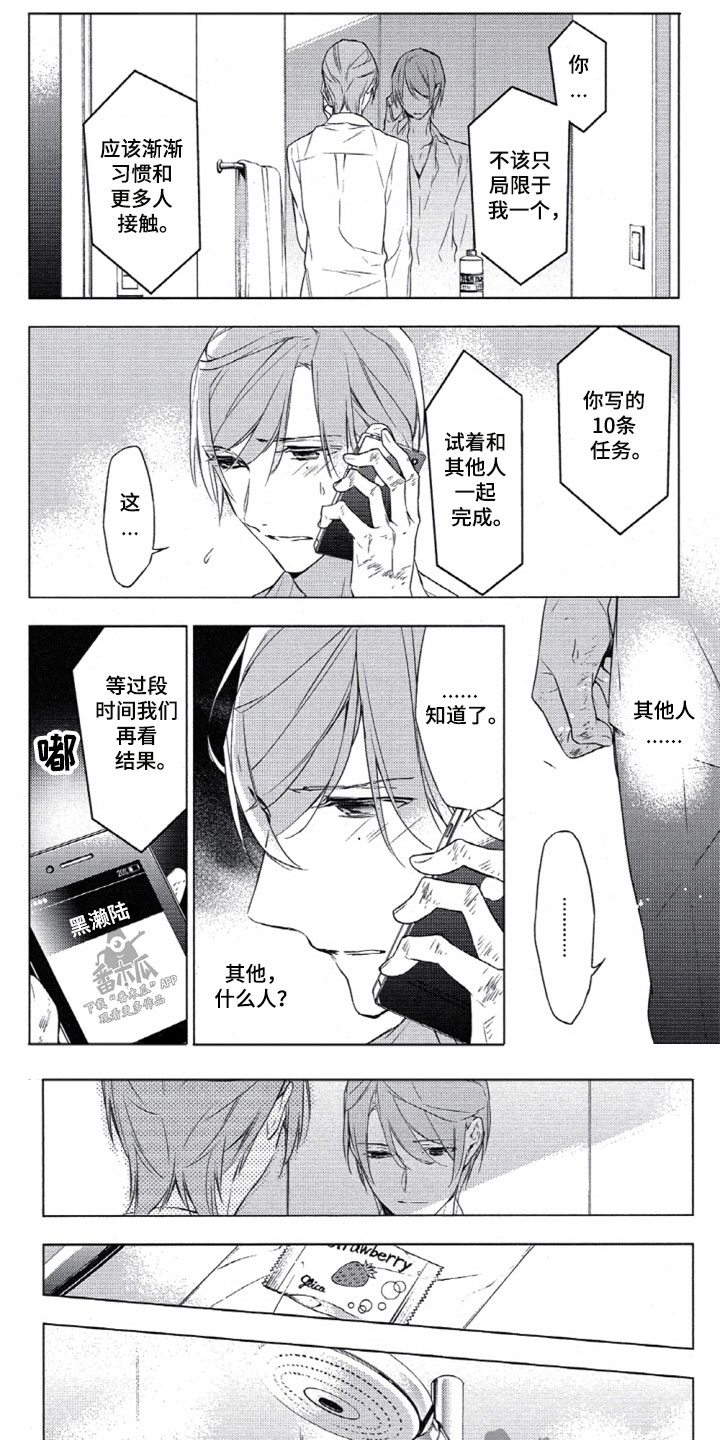 任务数十漫画,第11章：求助他人4图