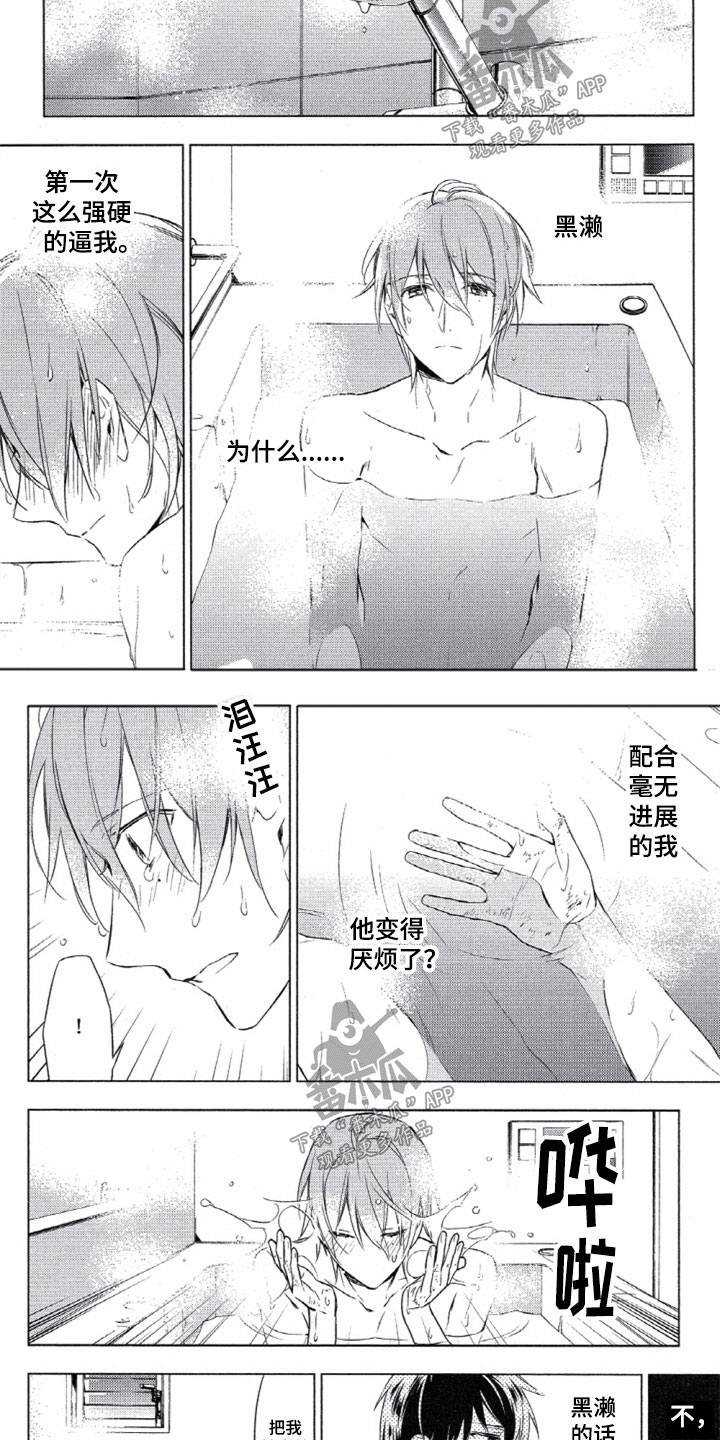 任务数十漫画,第11章：求助他人5图