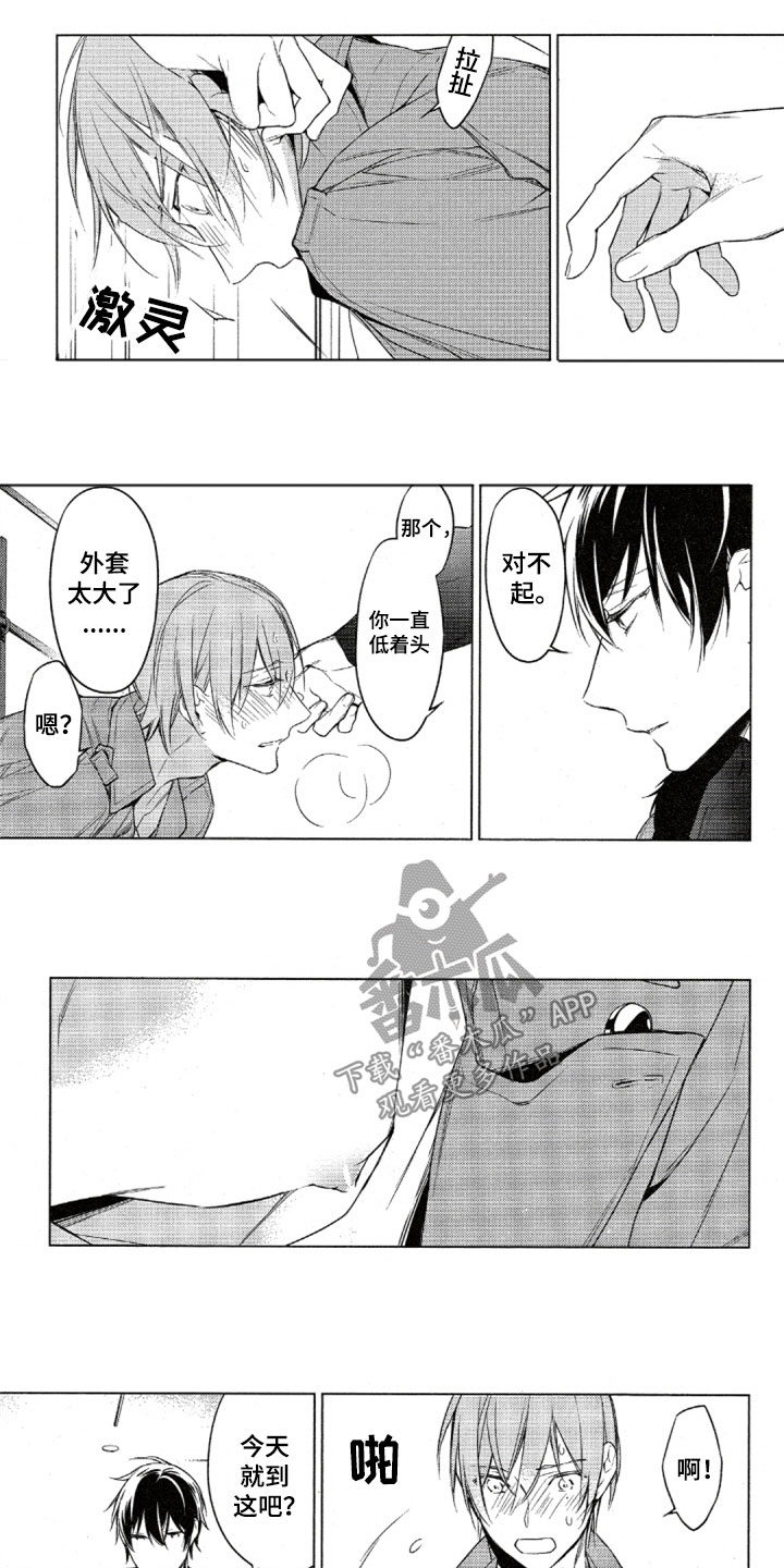 任务数十漫画在线漫画,第31章：意外状况5图