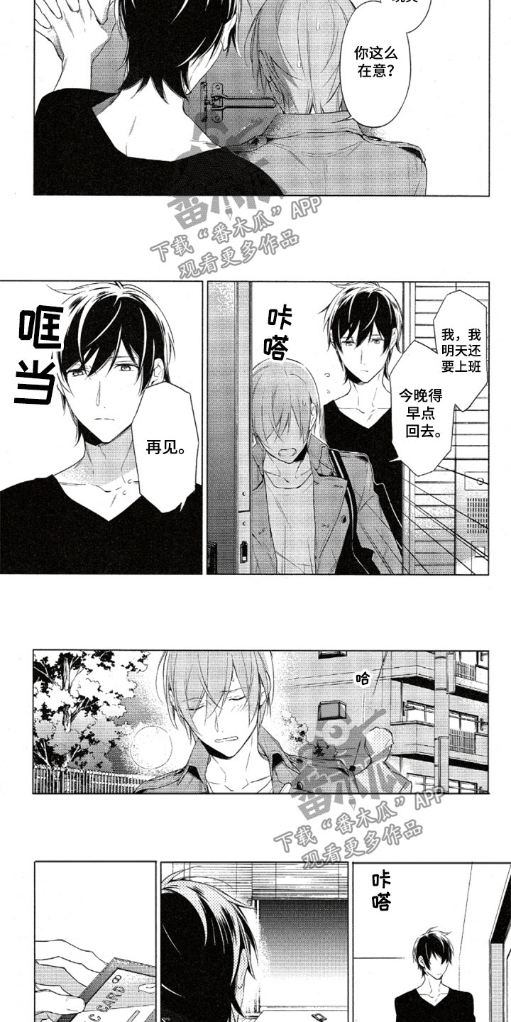 任务数十漫画在线漫画,第34章：不一样的城谷2图