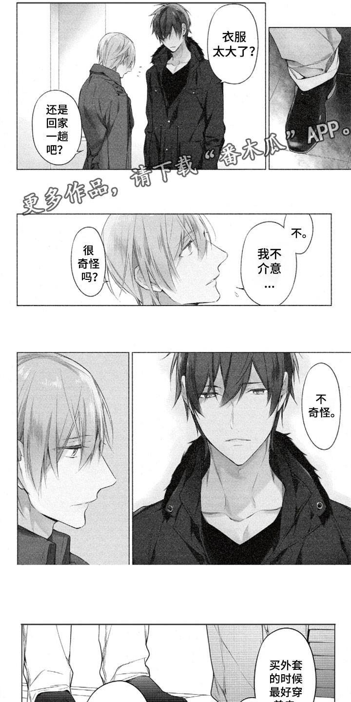 任务数十漫画,第29章：定制西装2图