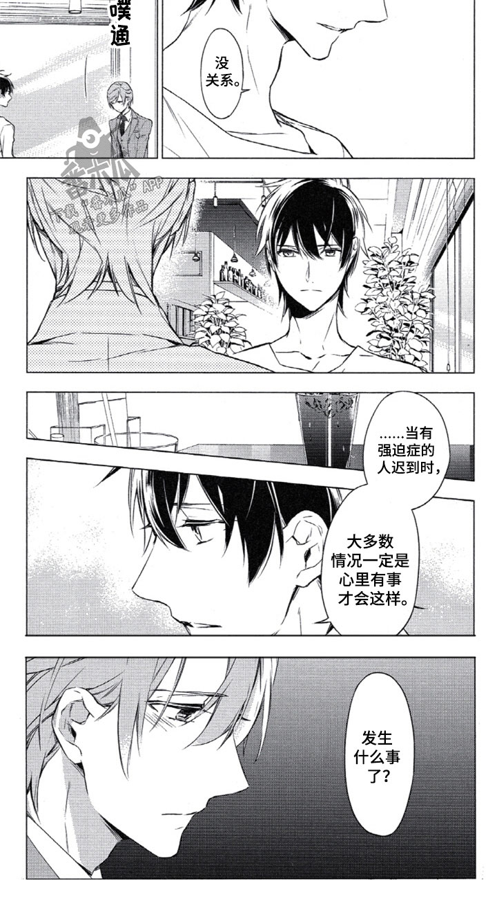 任务数十漫画,第6章：罪恶感3图