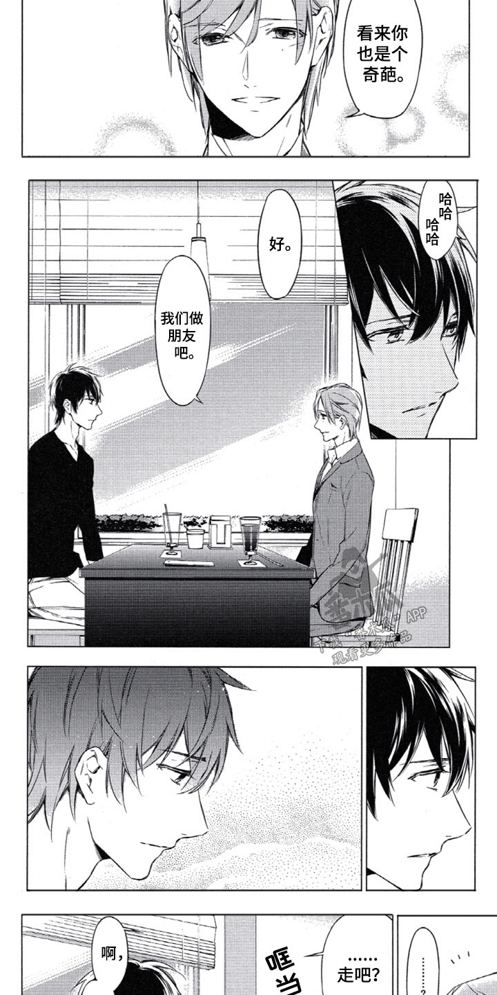 任务电视剧第一集漫画,第4章：和我做朋友1图