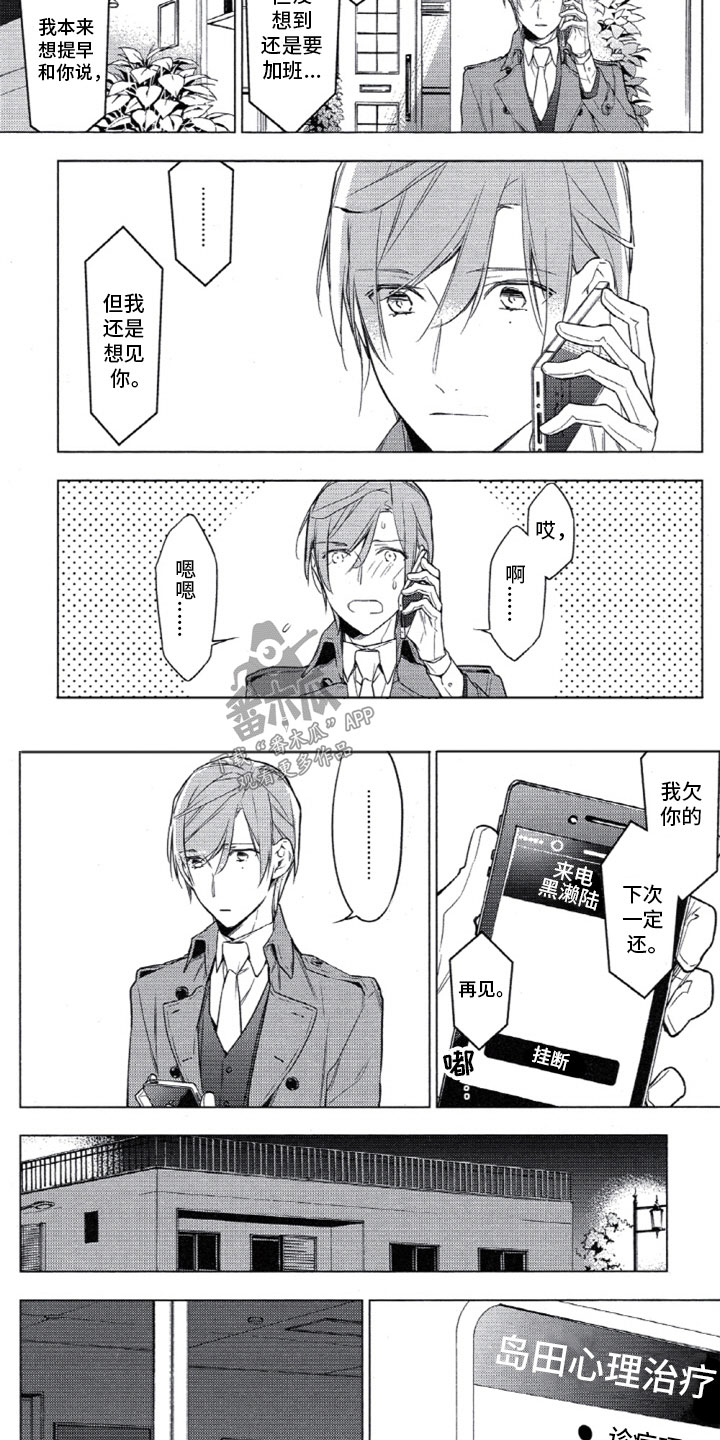 任务数十漫画,第19章：违约的黑濑4图