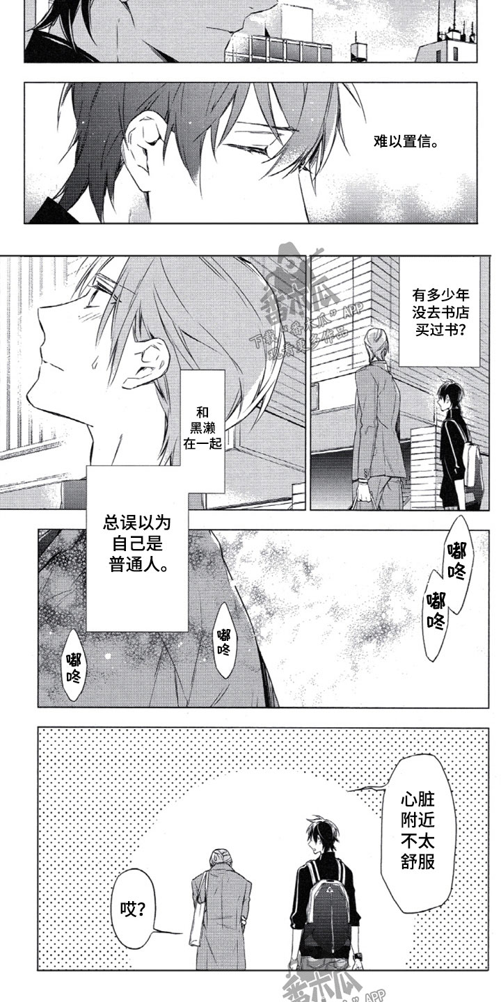 任务数十漫画,第8章：心跳加速3图