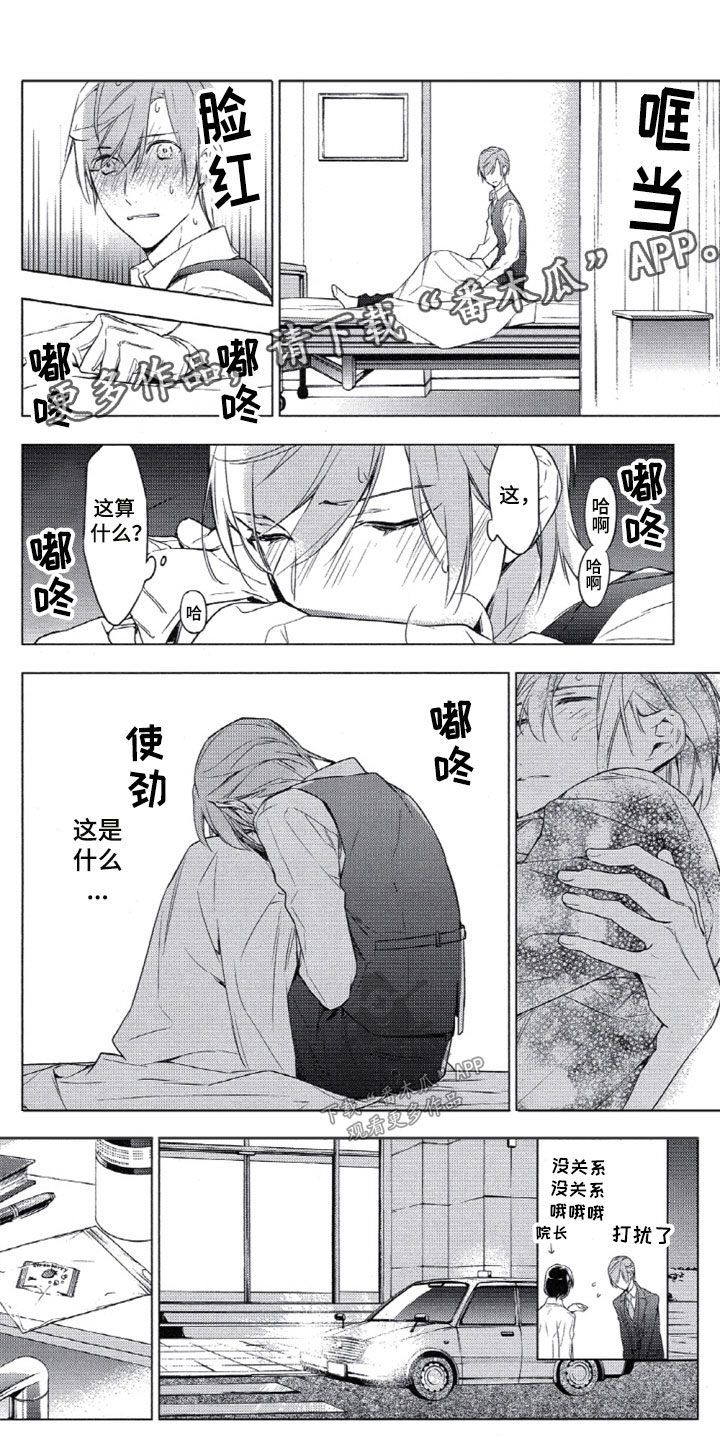 任务数十漫画,第11章：求助他人1图