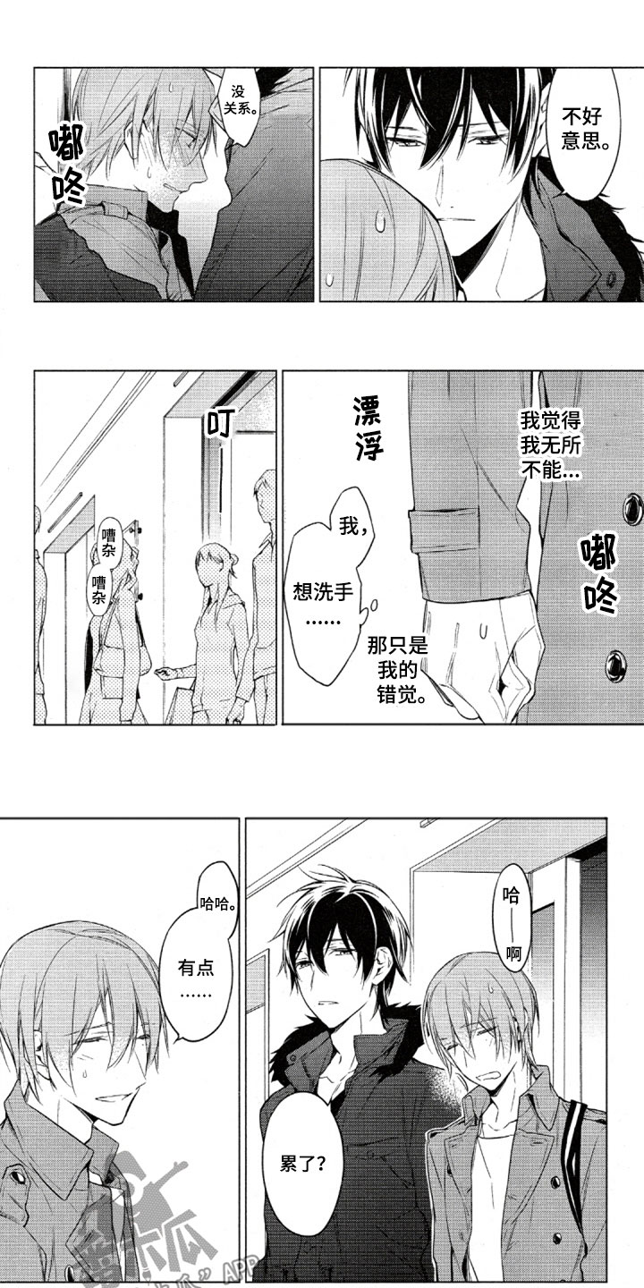 任务数十漫画,第30章：喝水1图