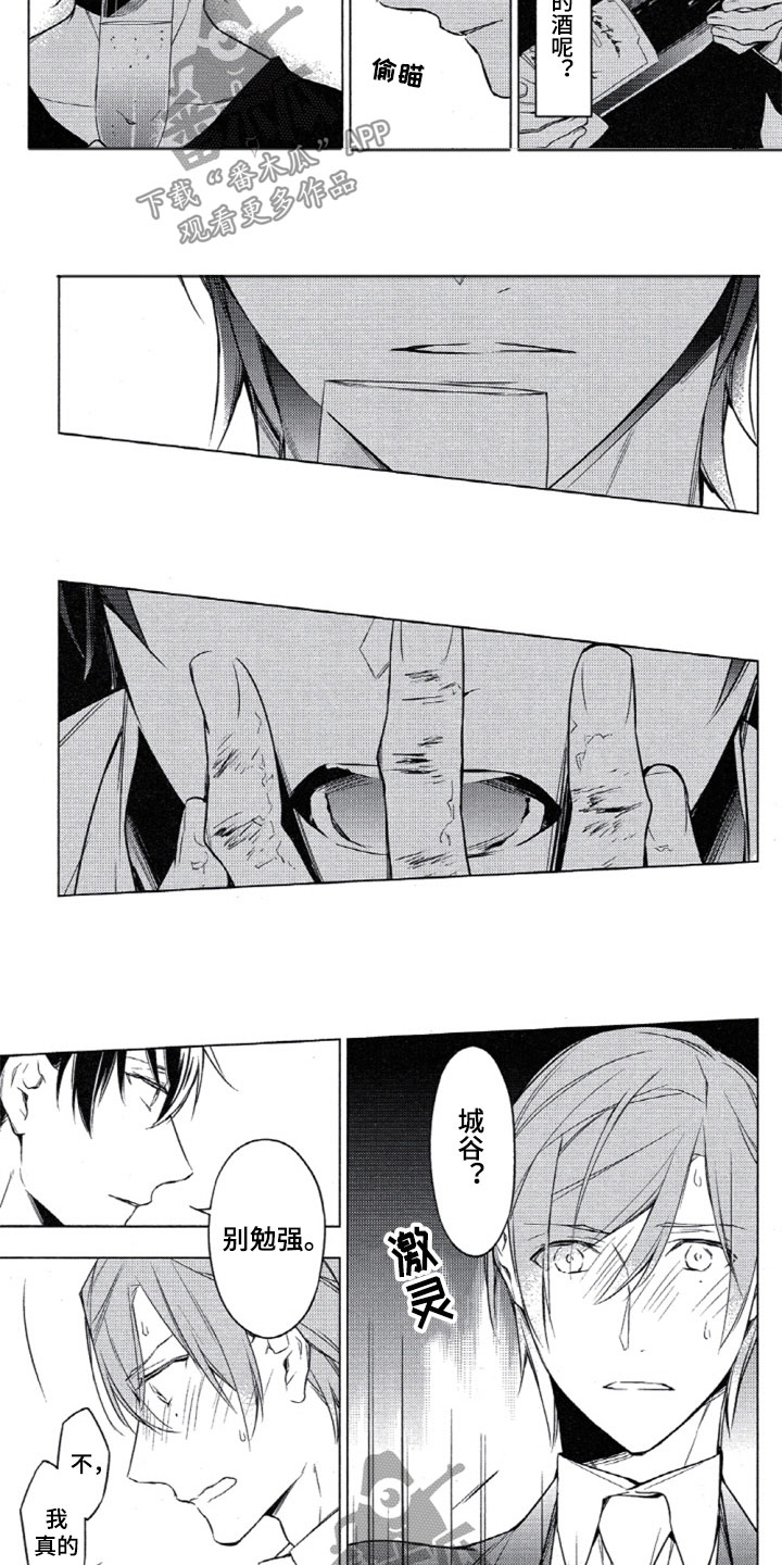 任务清单漫画,第23章：这样不行1图