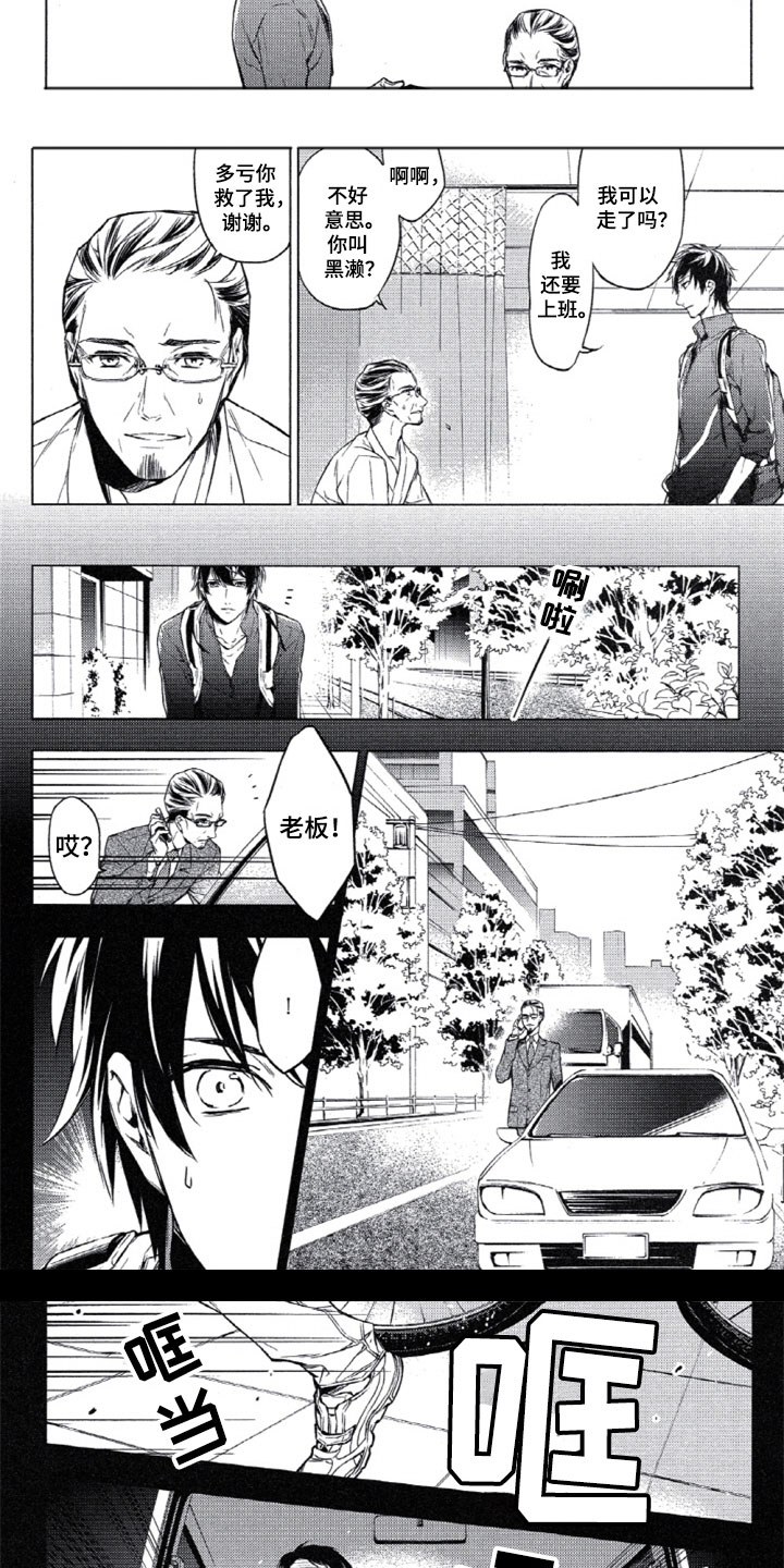 任务数十漫画,第1章：车祸3图