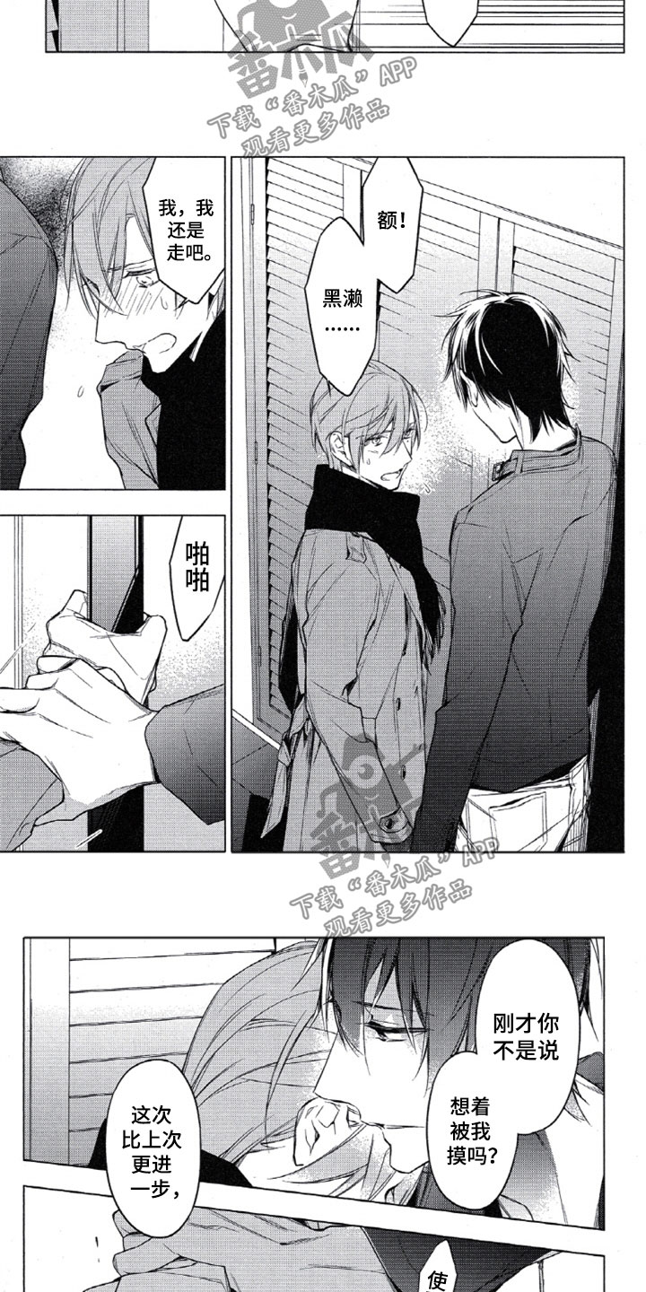 任务多的网游漫画,第25章：让你更反感2图