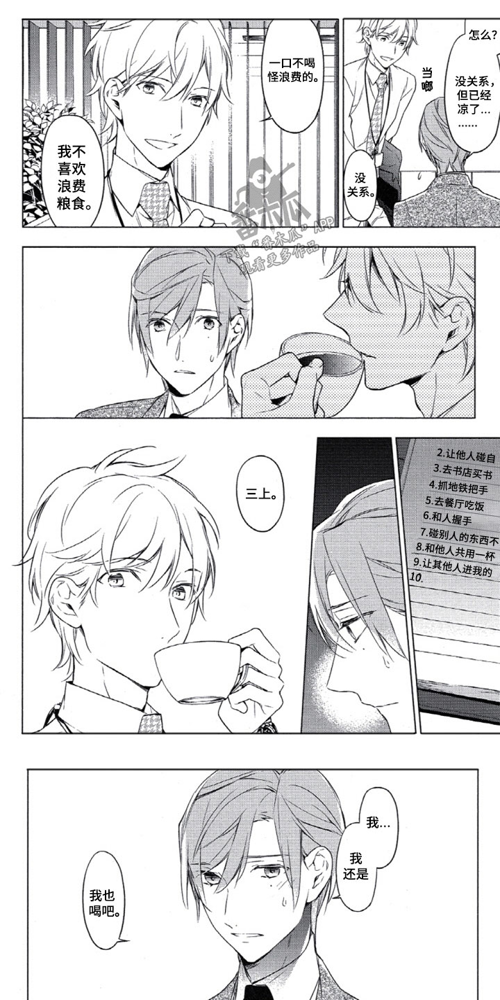 任务数十漫画,第12章：他的变化4图