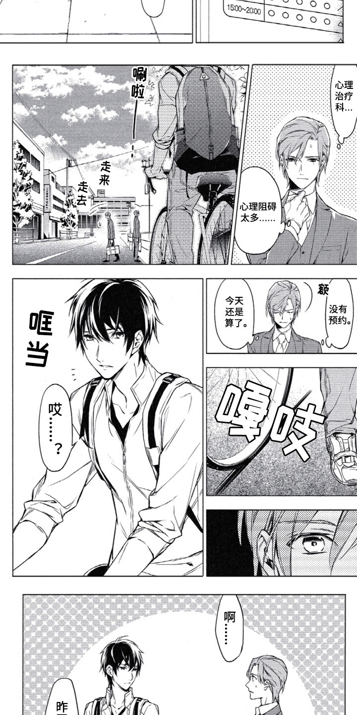 任务多人少漫画,第2章：心理咨询师3图