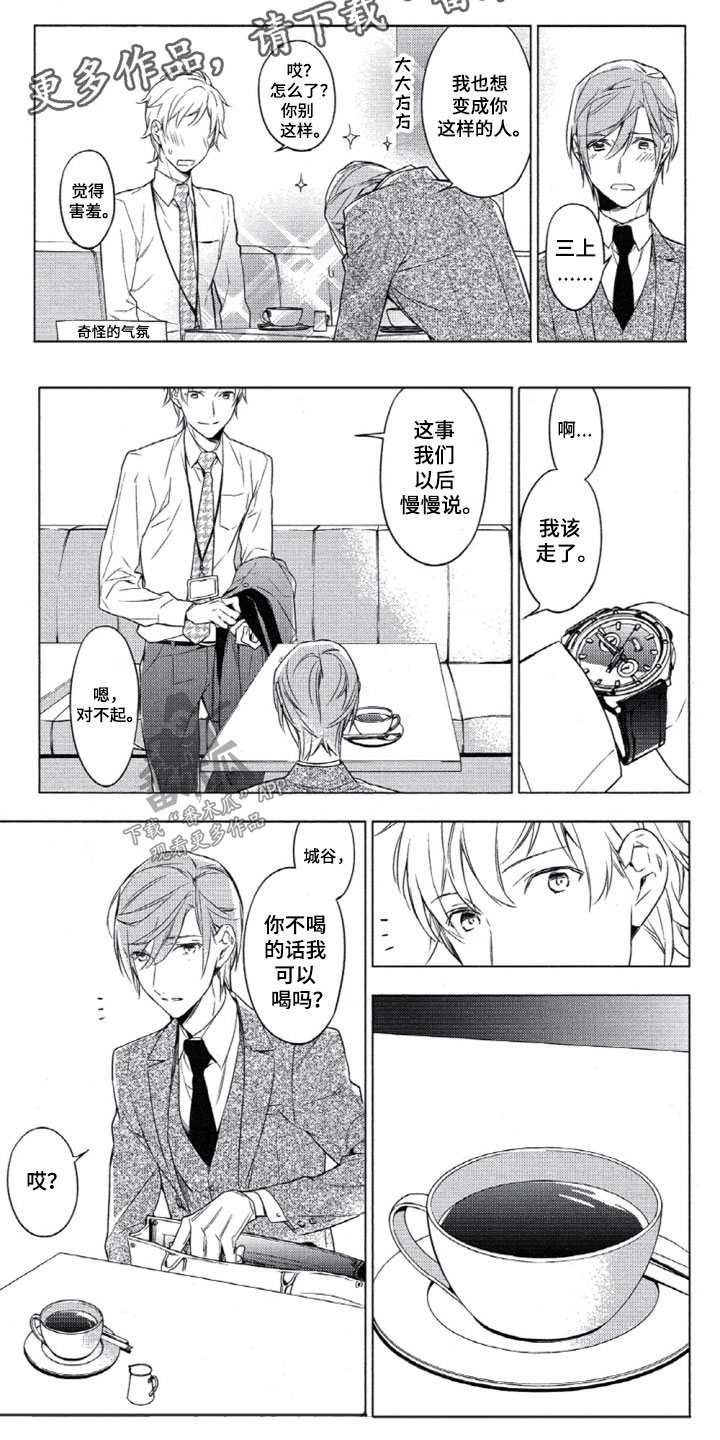 任务数十漫画,第12章：他的变化3图