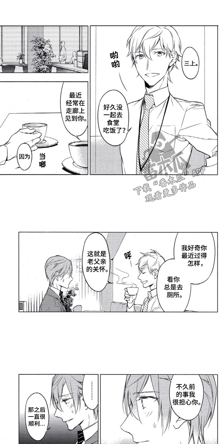 任务十万漫画,第22章：难以跨越3图