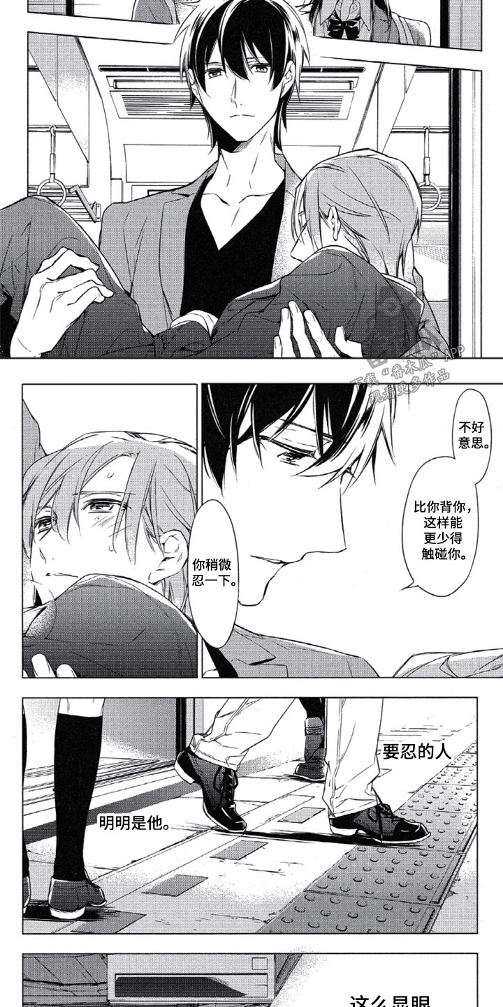 任务电视剧全集漫画,第9章：地铁之行3图