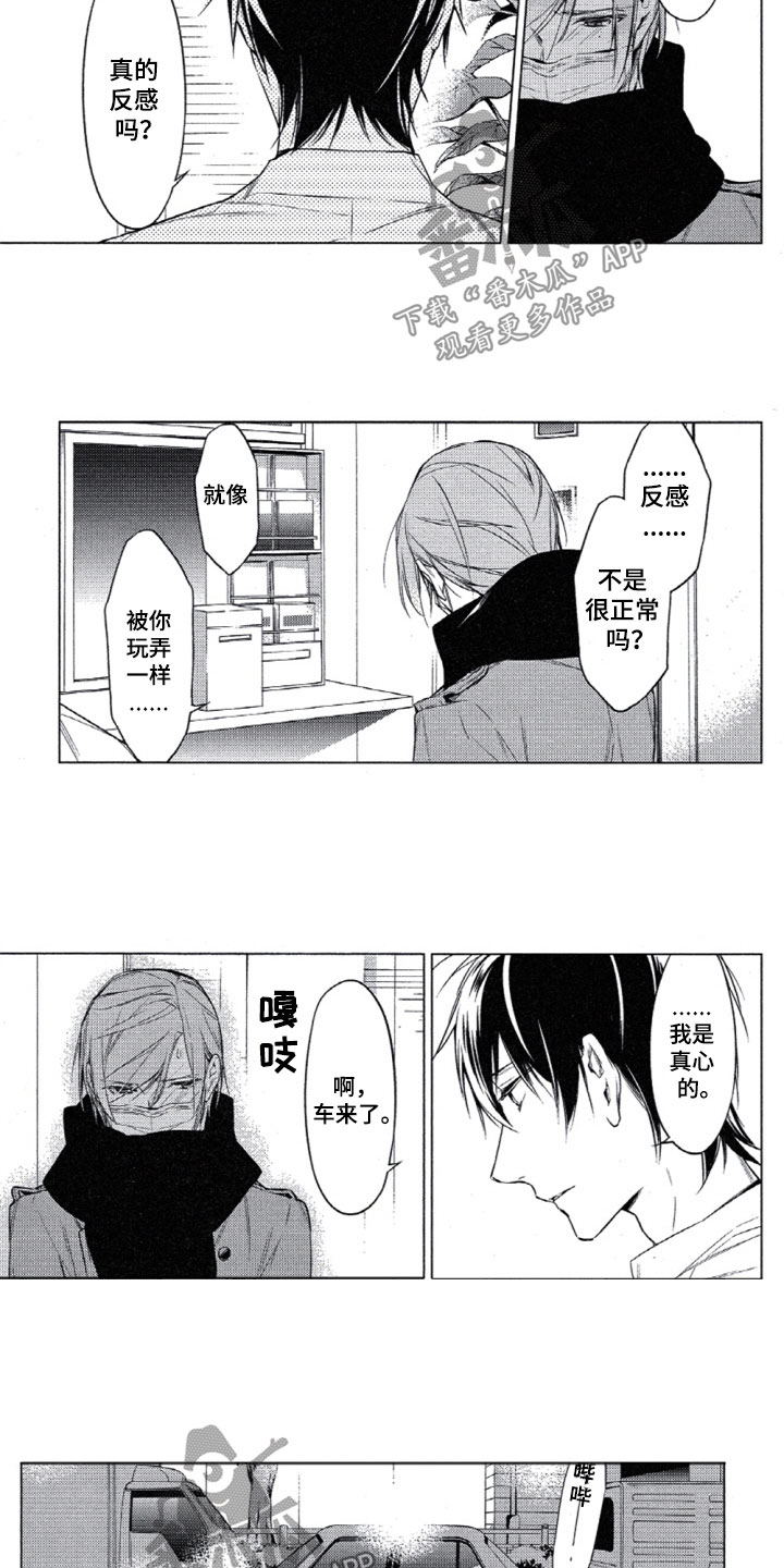 任务数十漫画,第22章：难以跨越4图