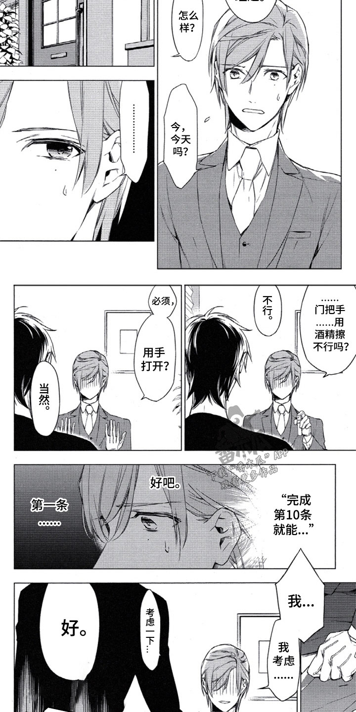 任务电视剧第一集漫画,第4章：和我做朋友3图