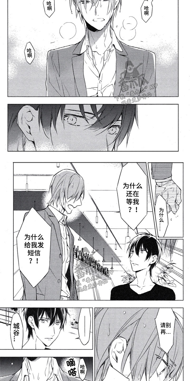 任务多人少漫画,第15章：等到你出现2图