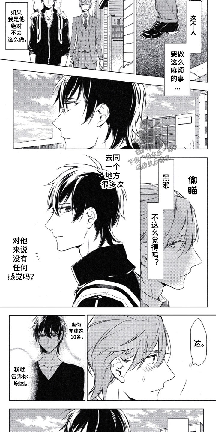 任务数十漫画,第7章：去书店吧3图