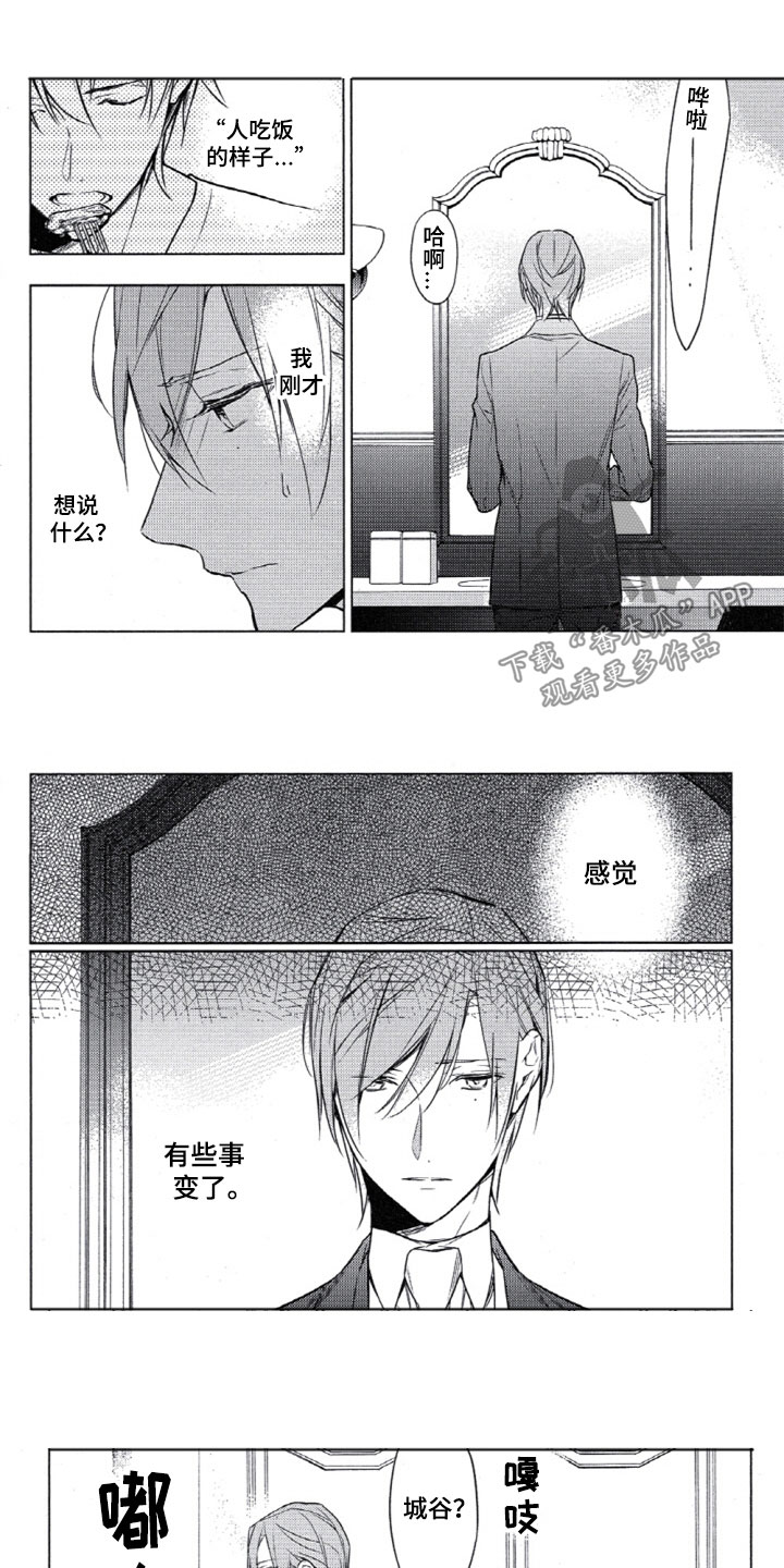 任务电视剧全集漫画,第23章：这样不行1图