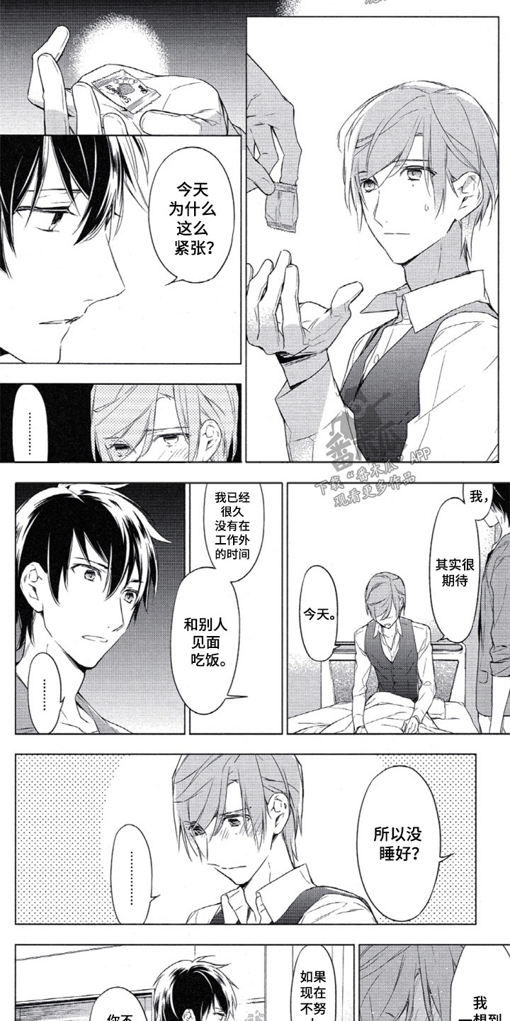 任务数十漫画,第10章：越线5图