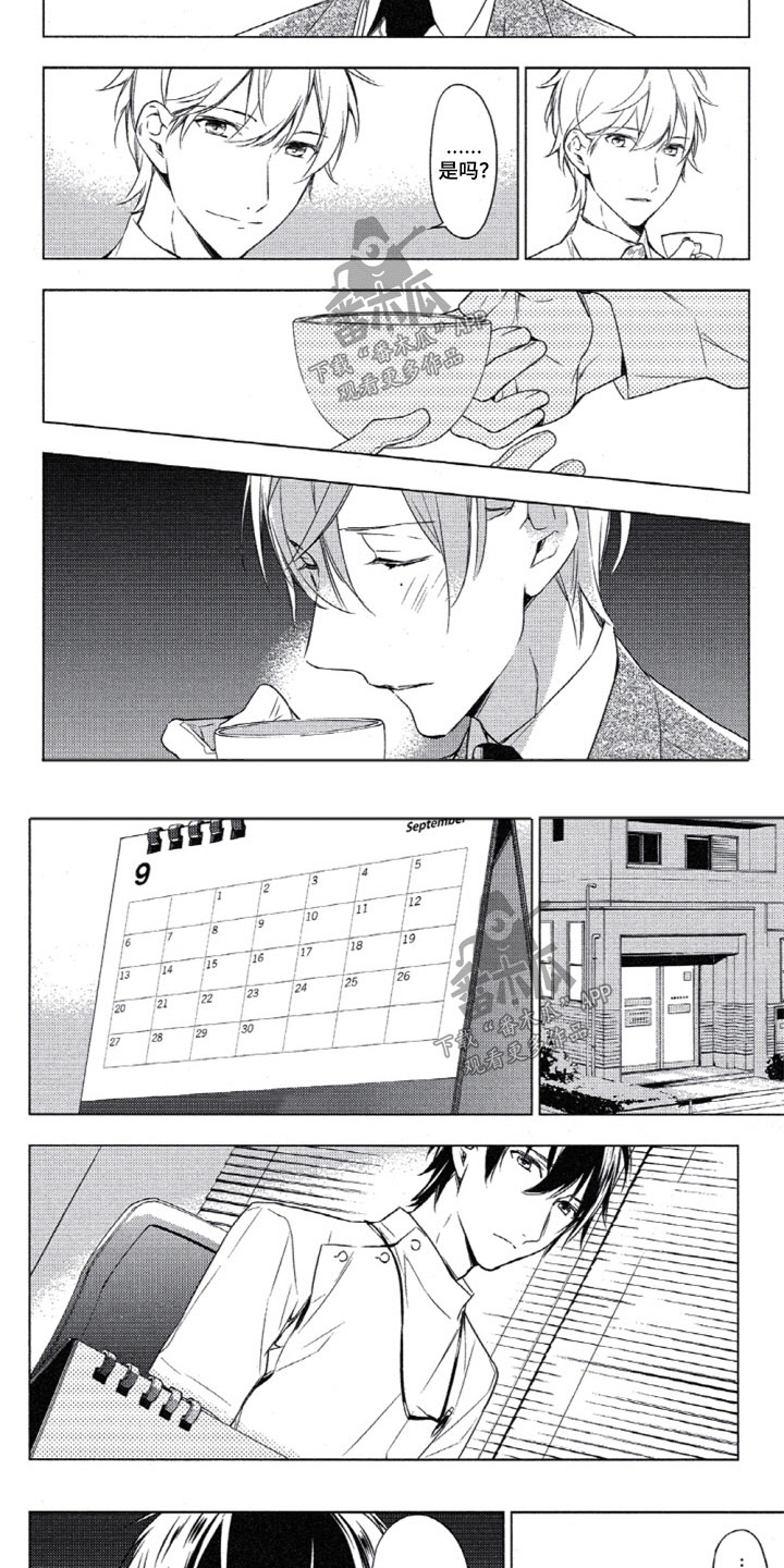 任务数十漫画,第12章：他的变化5图