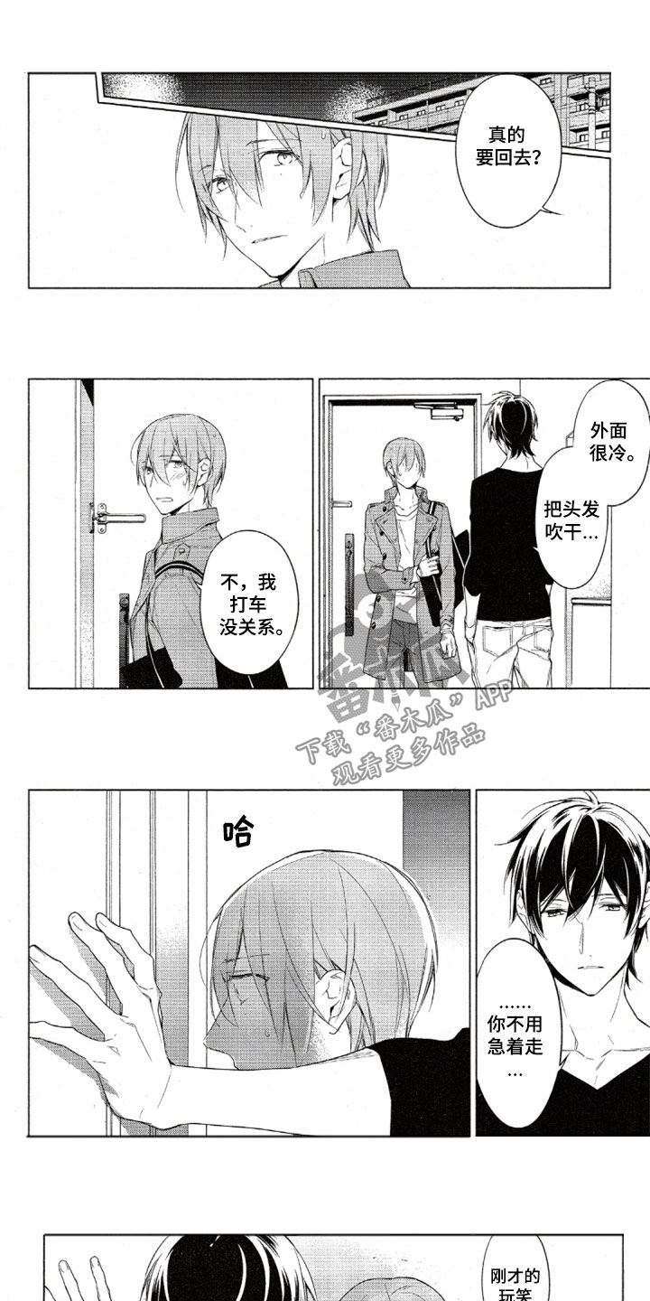 任务数十漫画在线漫画,第34章：不一样的城谷1图