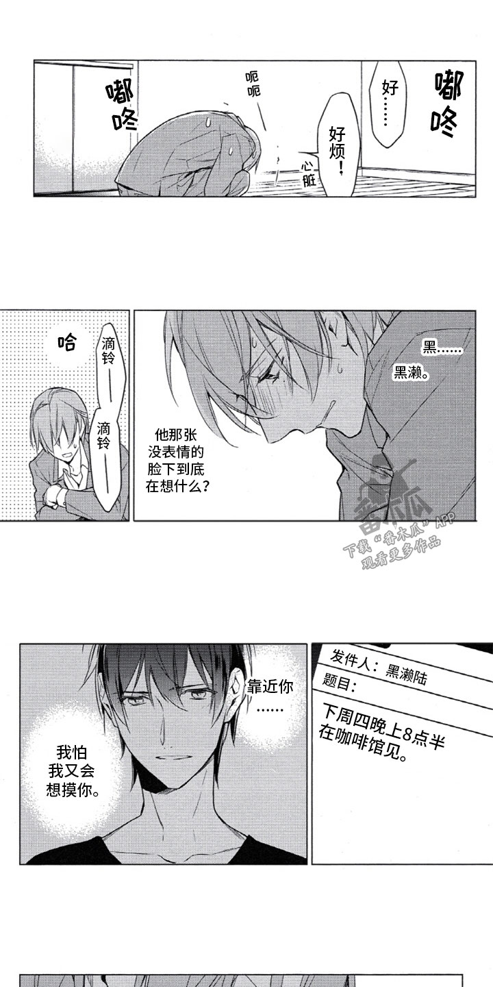 任务重逾千钧漫画,第18章：谢谢你来3图