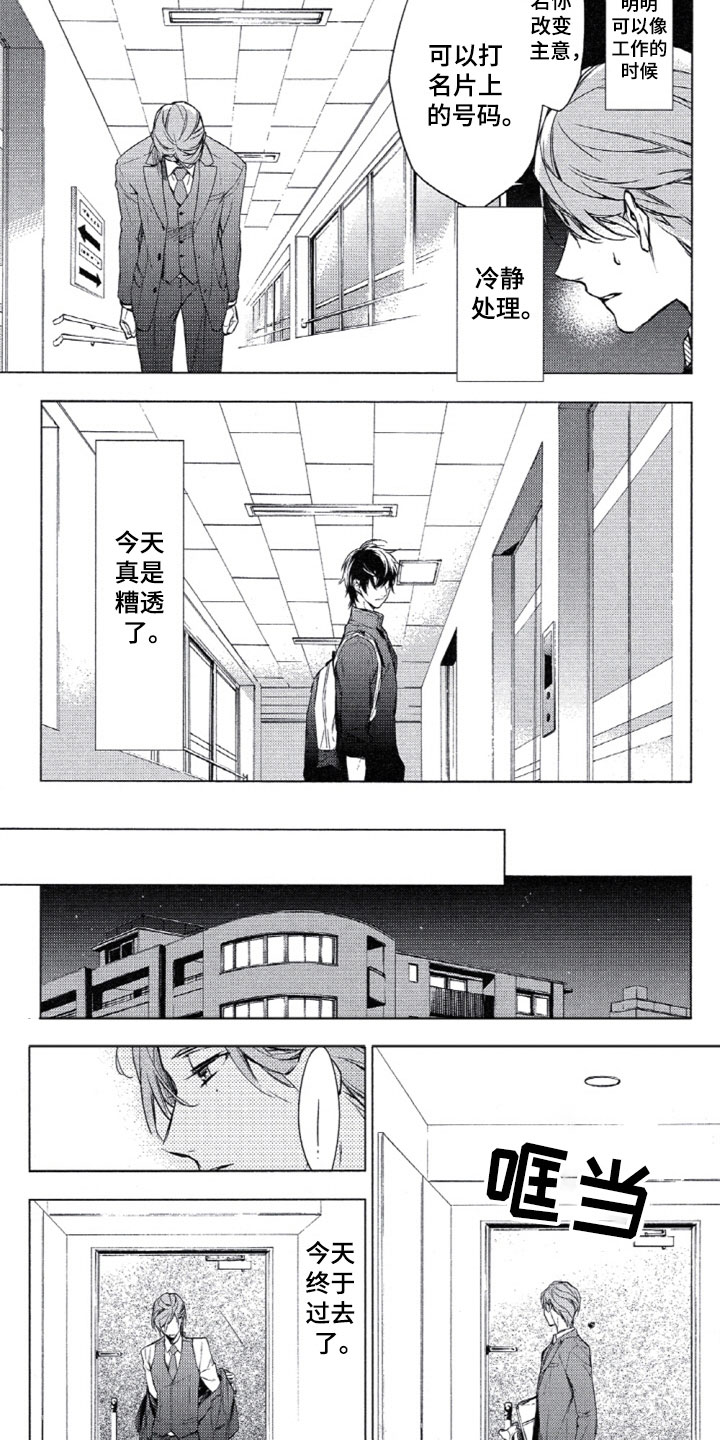 任务数十漫画,第2章：心理咨询师3图