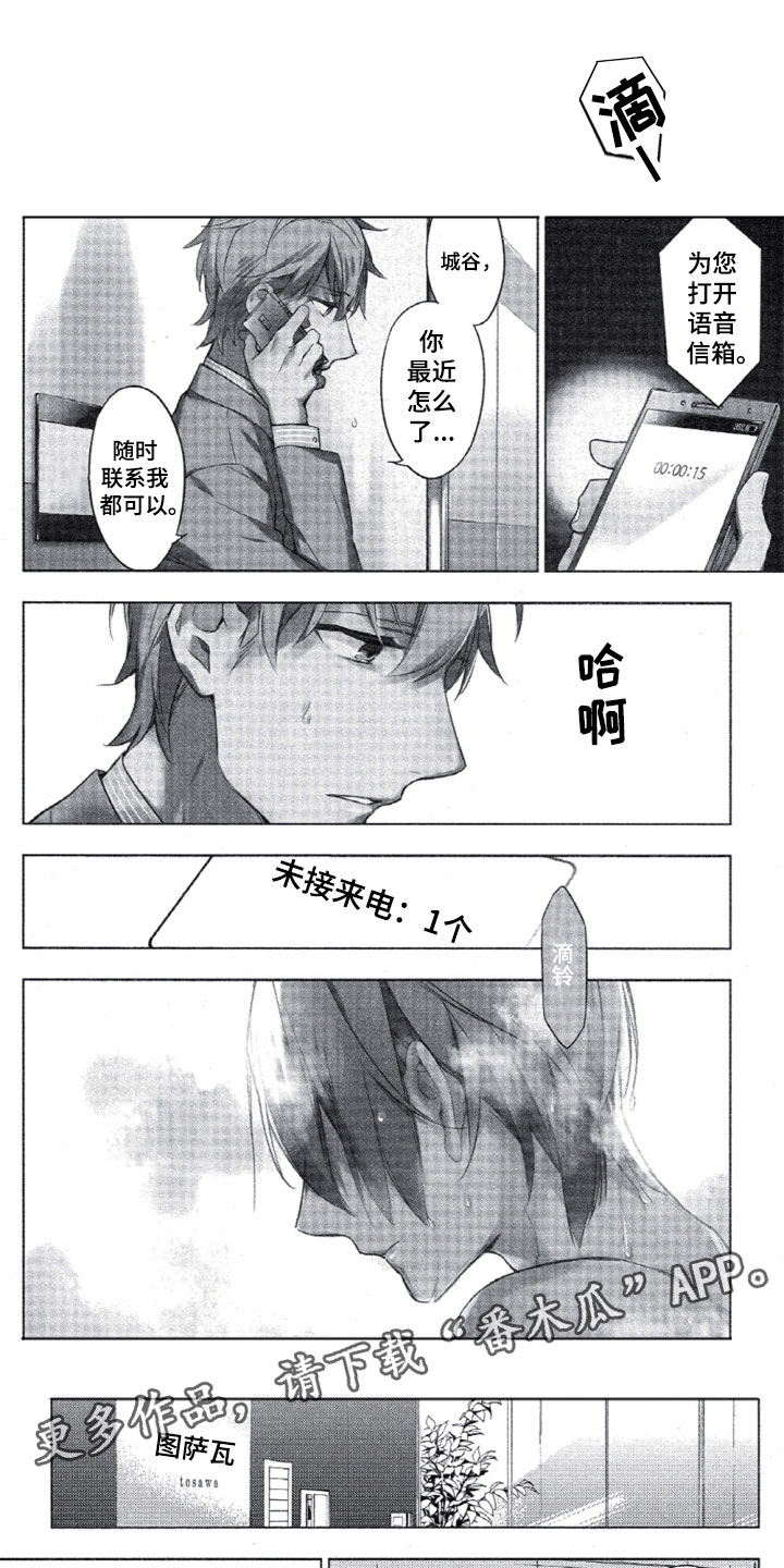 任务数十漫画,第14章：三上的电话1图