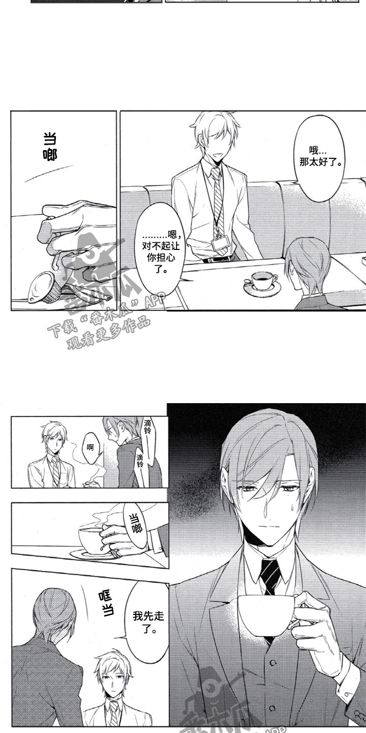 任务十万漫画,第22章：难以跨越4图