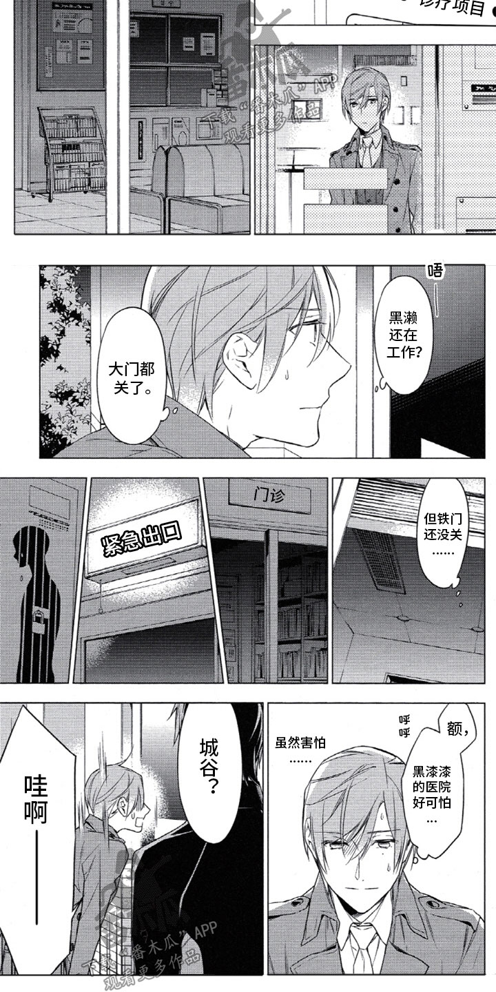 任务数十漫画,第19章：违约的黑濑5图