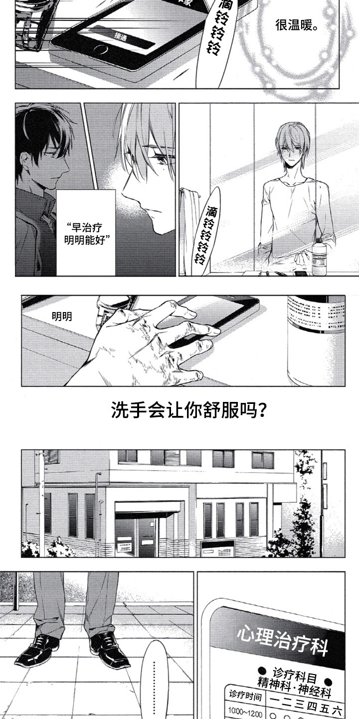 任务多人少漫画,第2章：心理咨询师2图