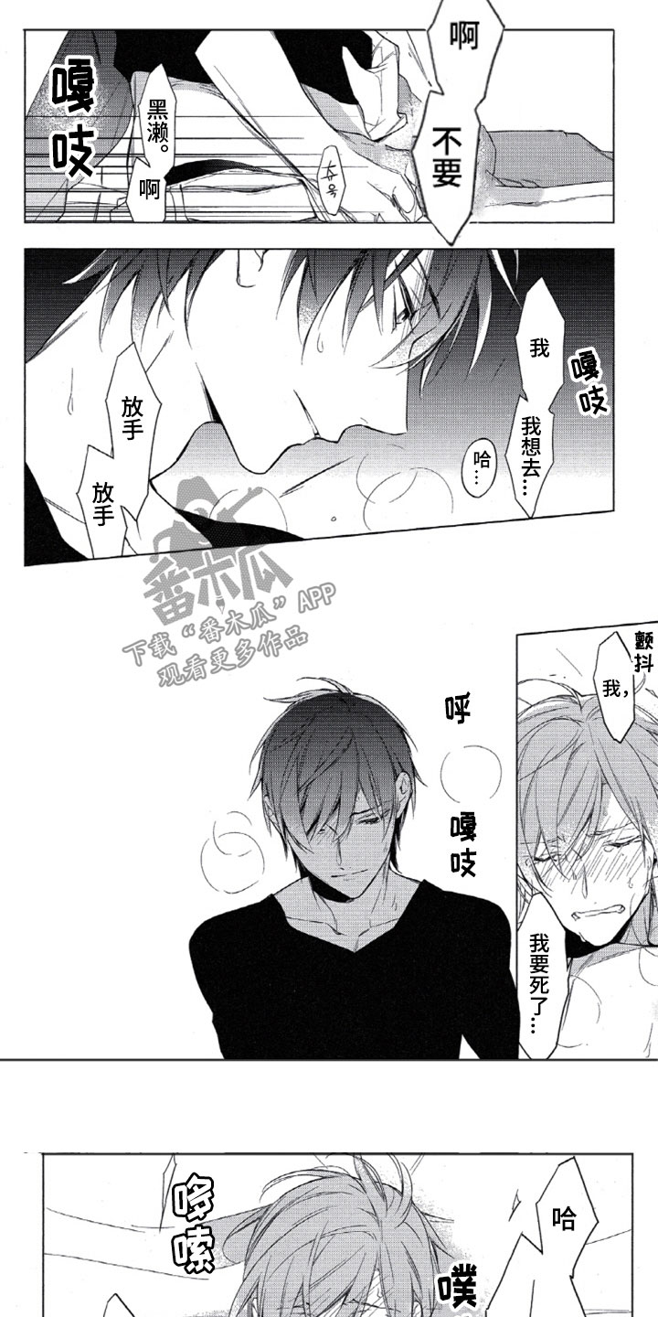 任务数十漫画,第27章：依赖我吧4图