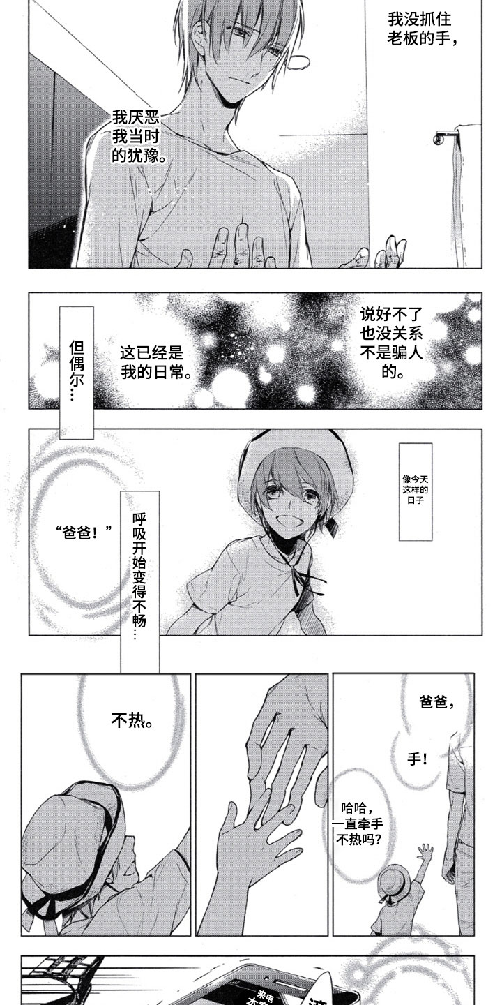 任务多人少漫画,第2章：心理咨询师1图