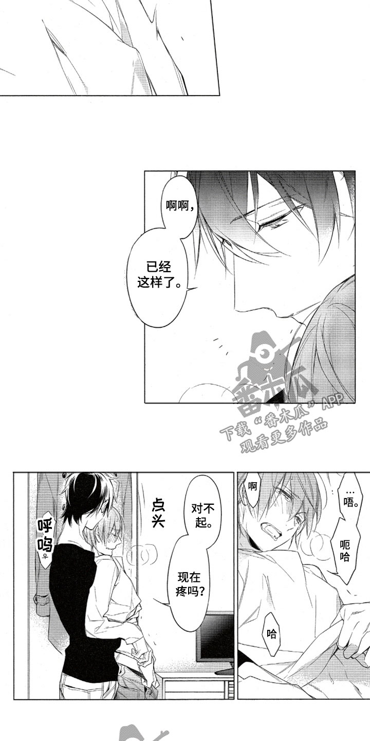 任务全线漫画,第32章：回到家里4图