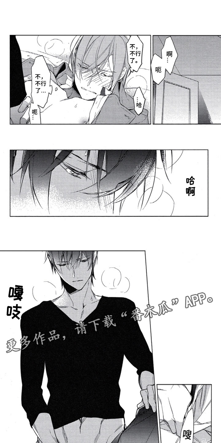 任务数十漫画,第27章：依赖我吧1图