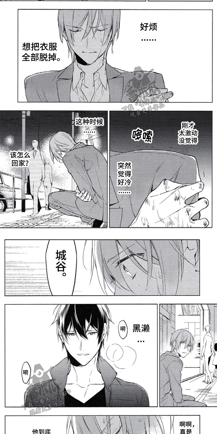 任务数十漫画,第16章：拥抱3图