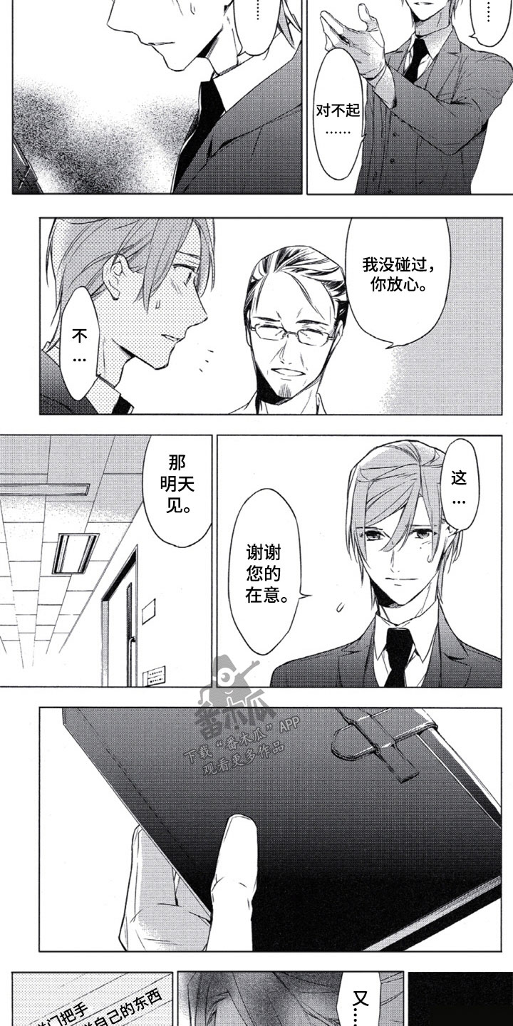 任务数十漫画,第6章：罪恶感4图