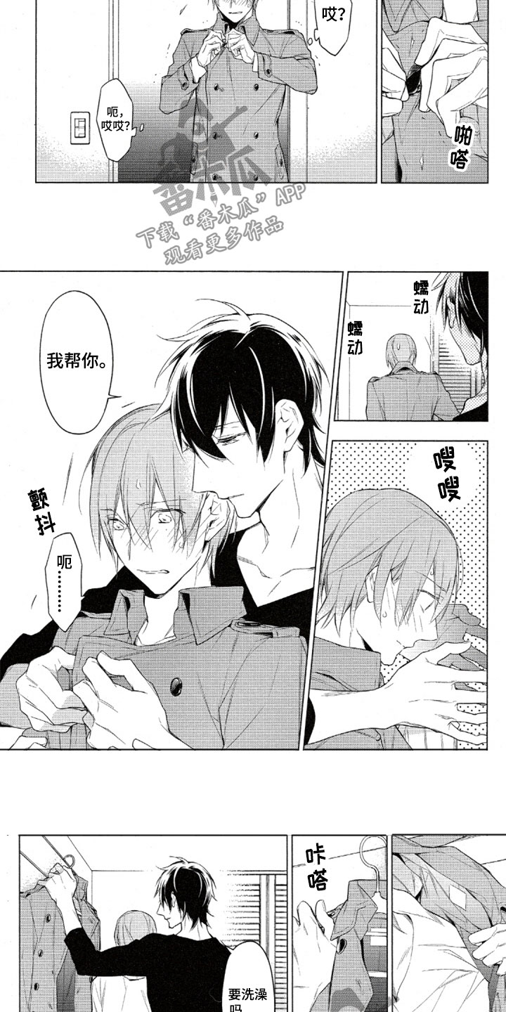 任务全线漫画,第32章：回到家里2图