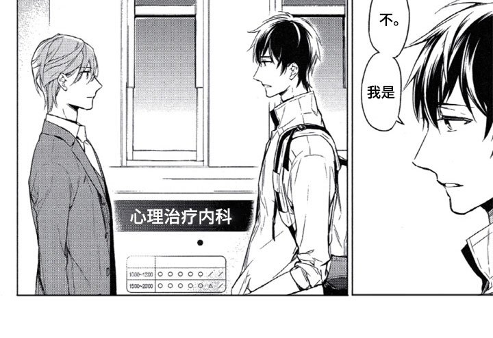 任务多人少漫画,第2章：心理咨询师5图