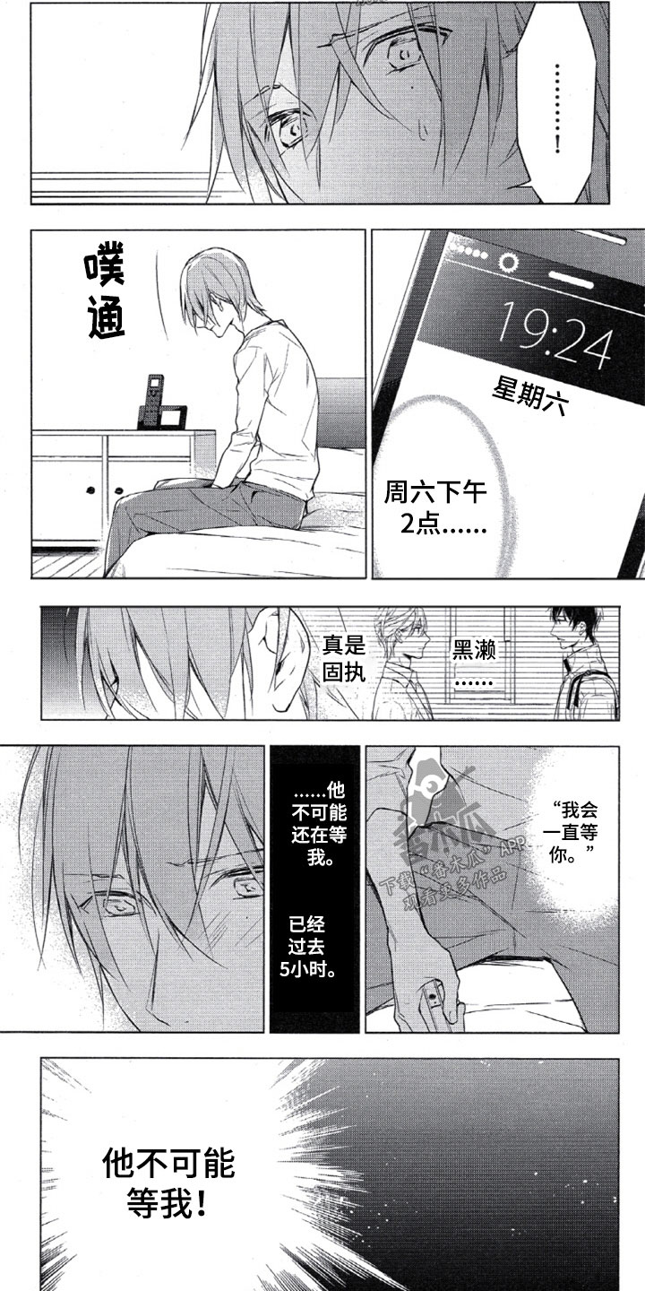 任务栏在哪里漫画,第15章：等到你出现4图